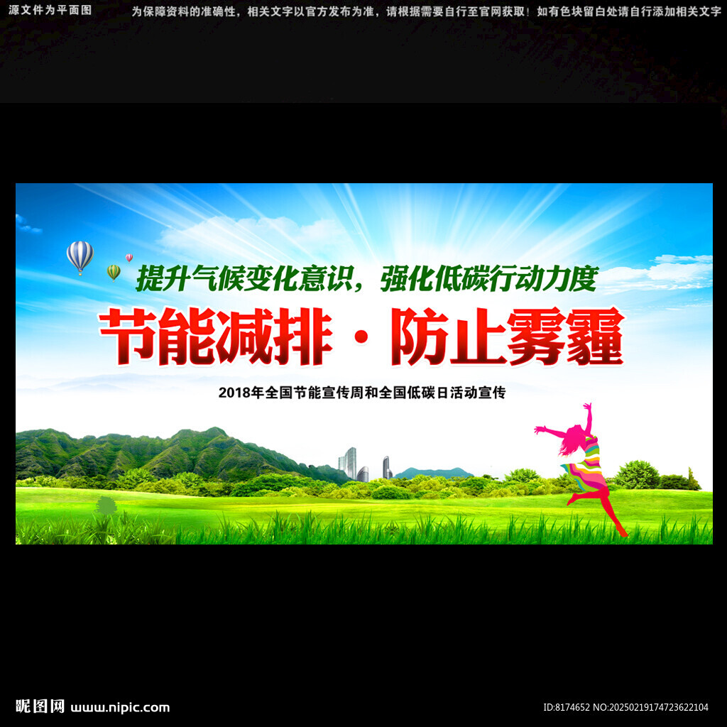 节能减排