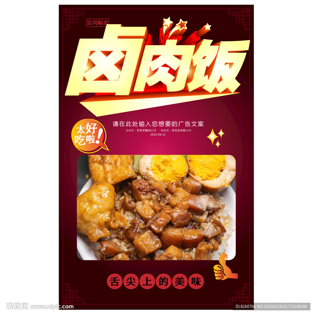 卤肉饭