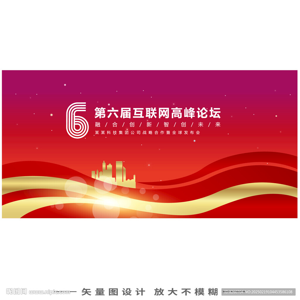 红色会议背景