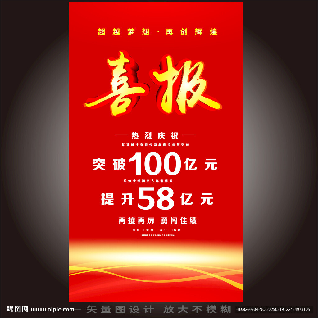 喜报