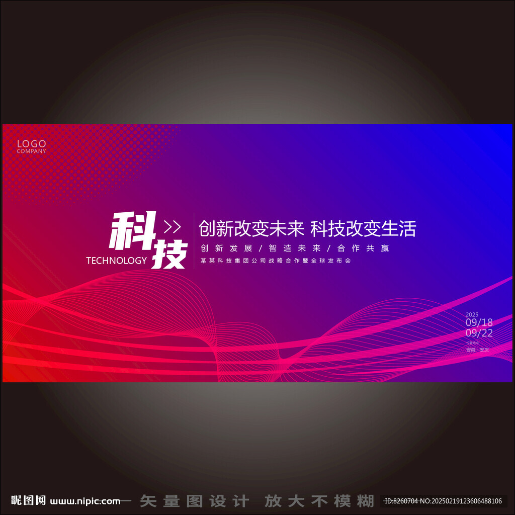 红蓝科技KV主视觉