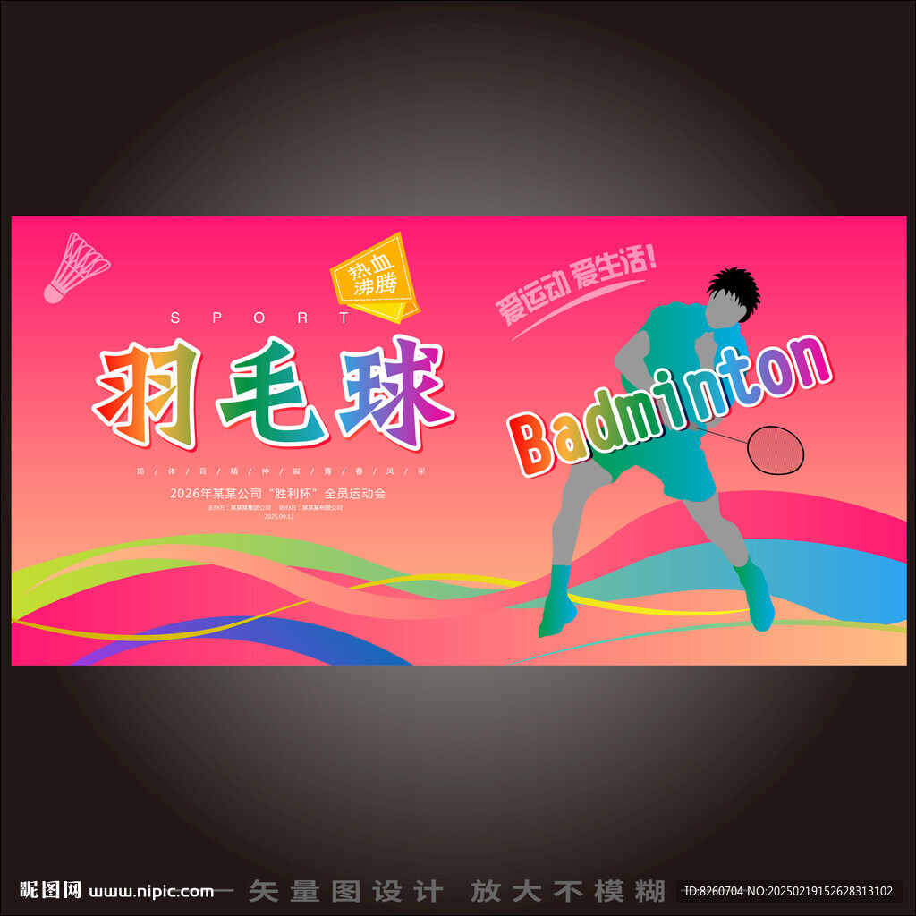 羽毛球