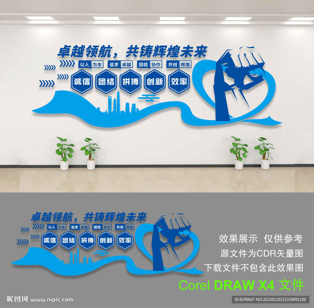 企业文化墙