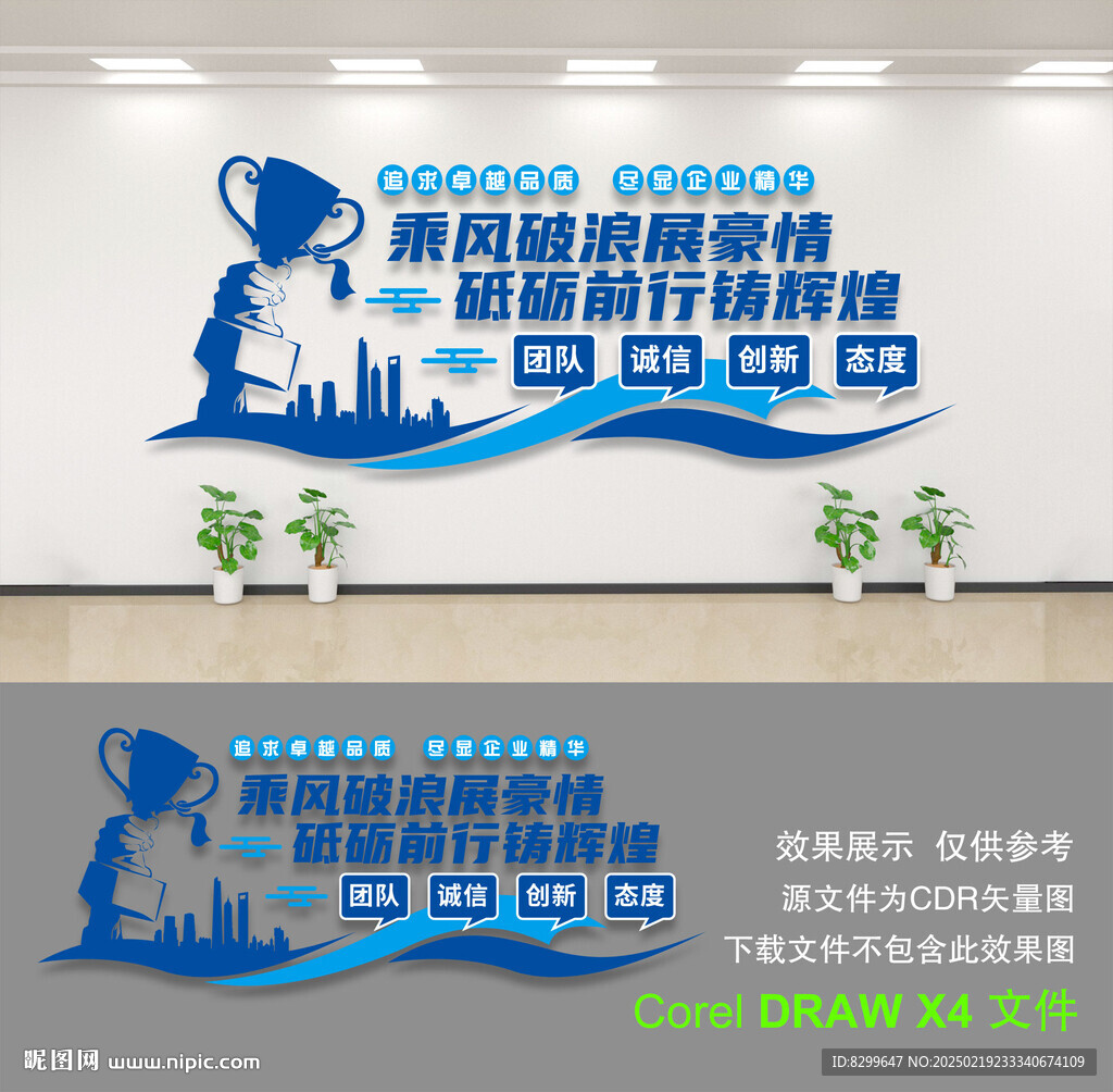 企业文化墙