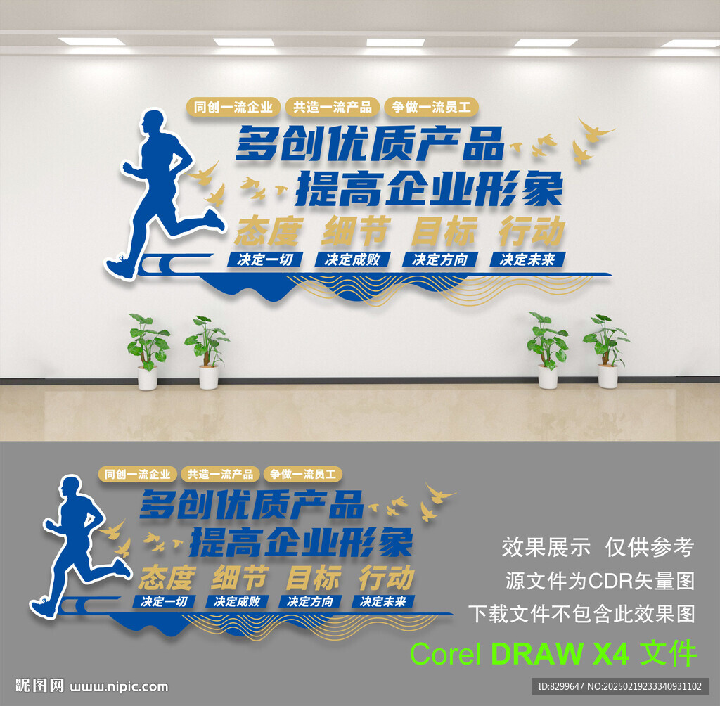 企业文化墙