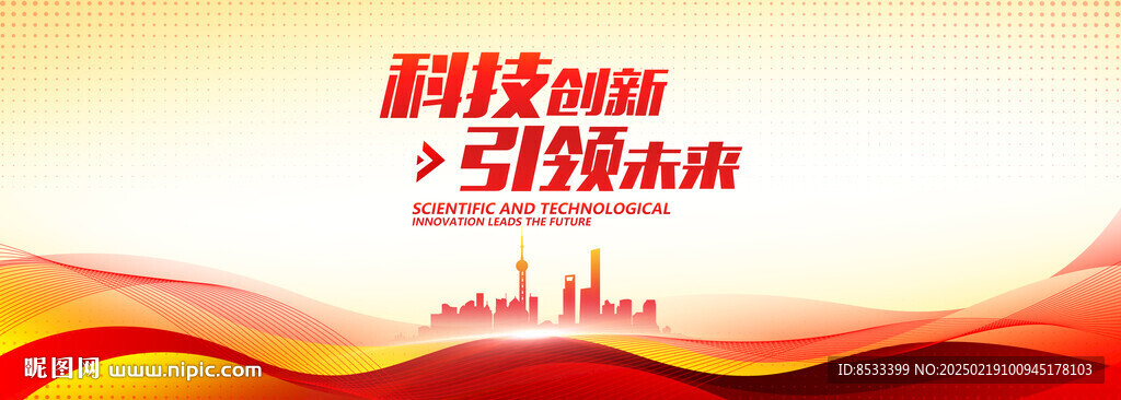 红色论坛活动大会议背景 