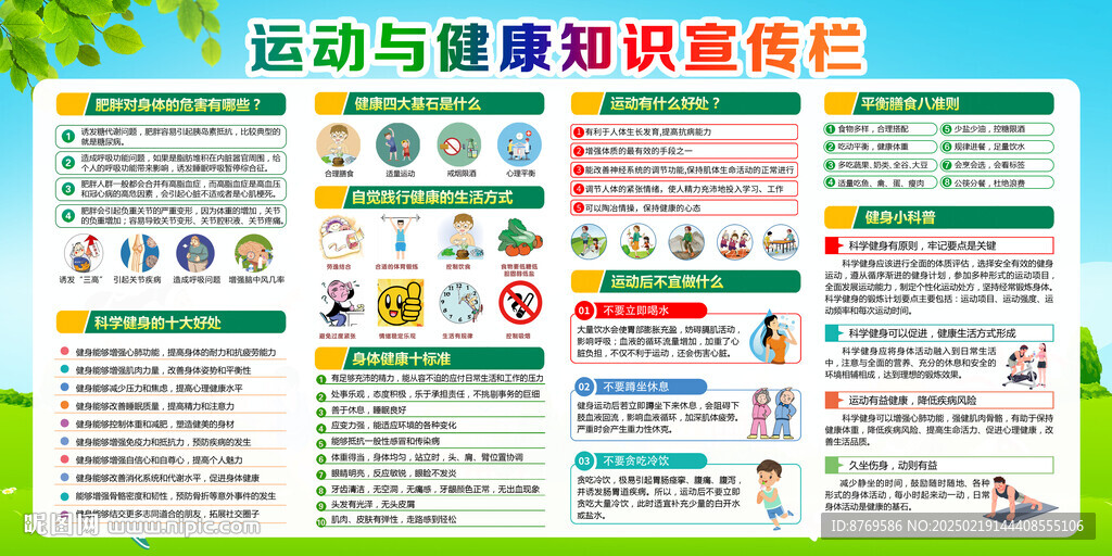 运动与健康