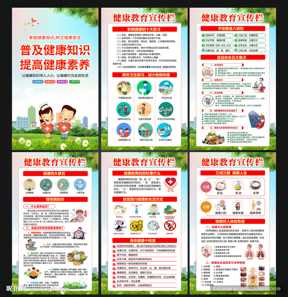 春季健康知识宣传栏