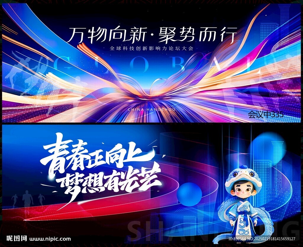 年会