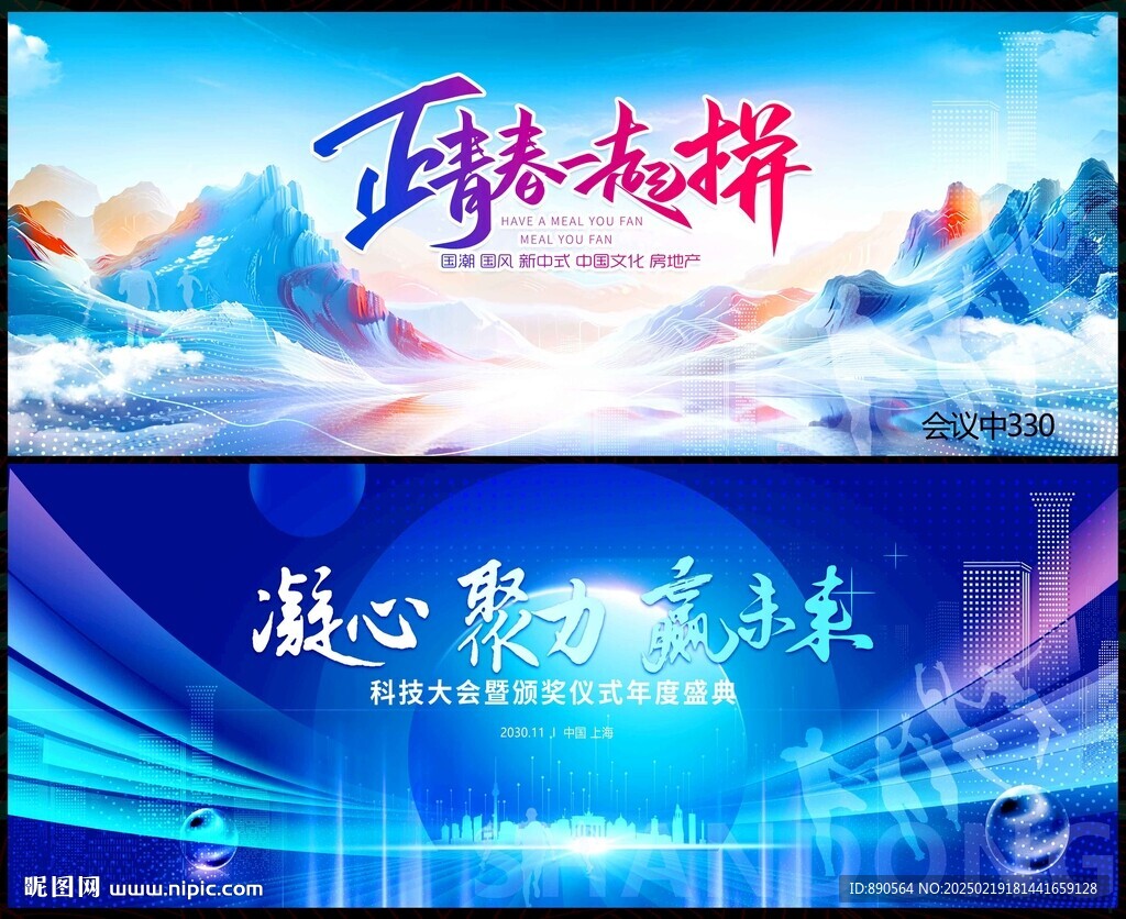 科技会议