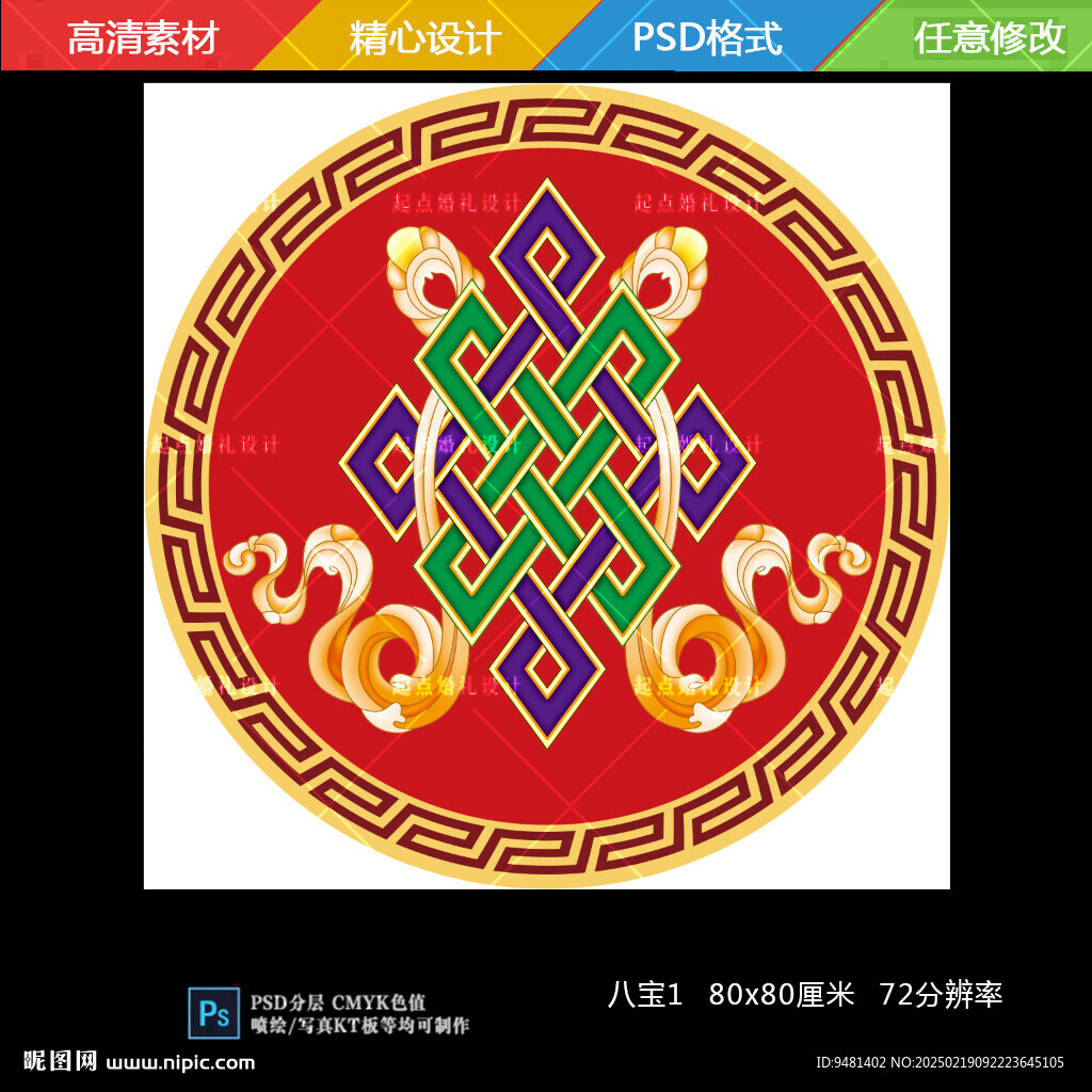 藏式八宝吉祥结圆形素材