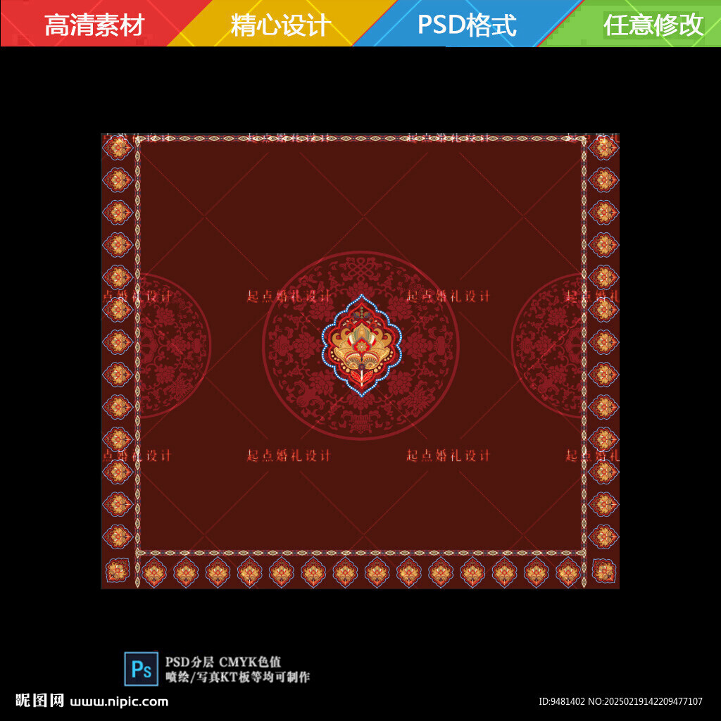 藏式婚礼舞台地毯背景