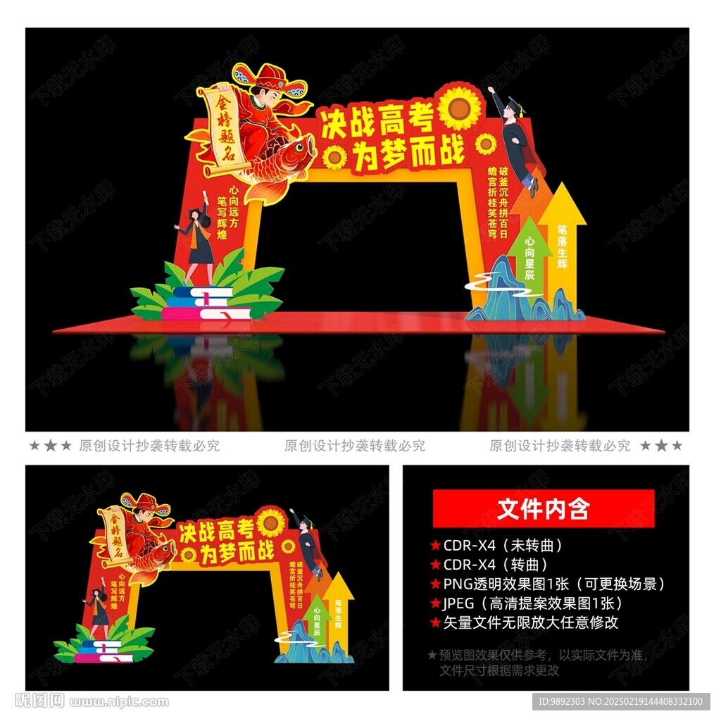 高考门头拱门