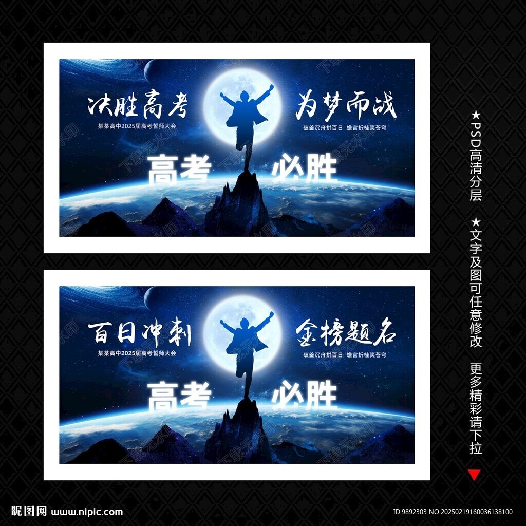 高考百日冲刺誓师大会