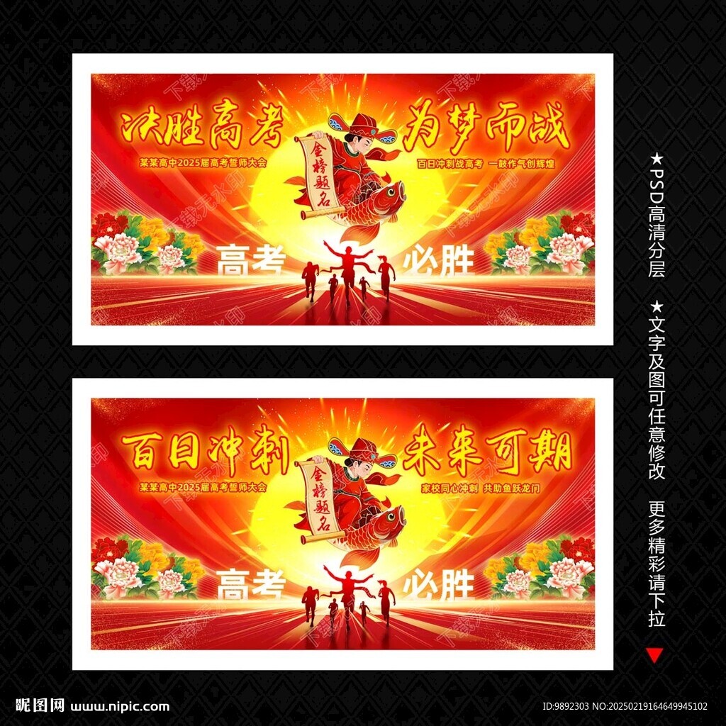 高考誓师大会