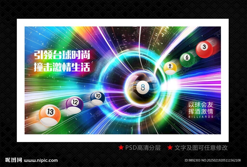 台球展板