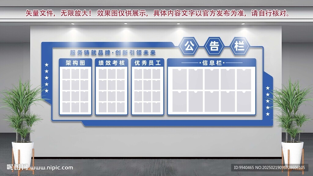 企业公示栏