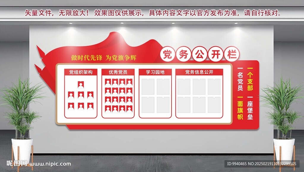 党务公开栏