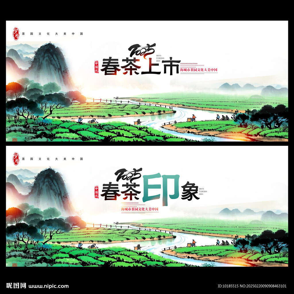 春茶