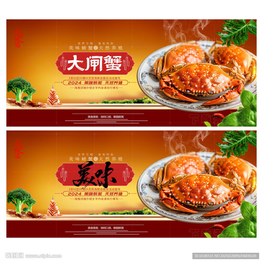 大闸蟹海报