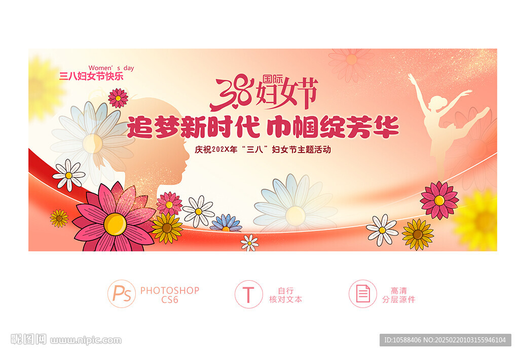 妇女节背景