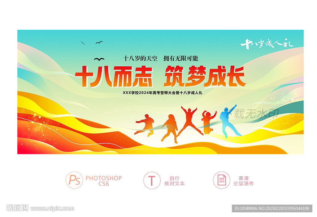 成人礼展板