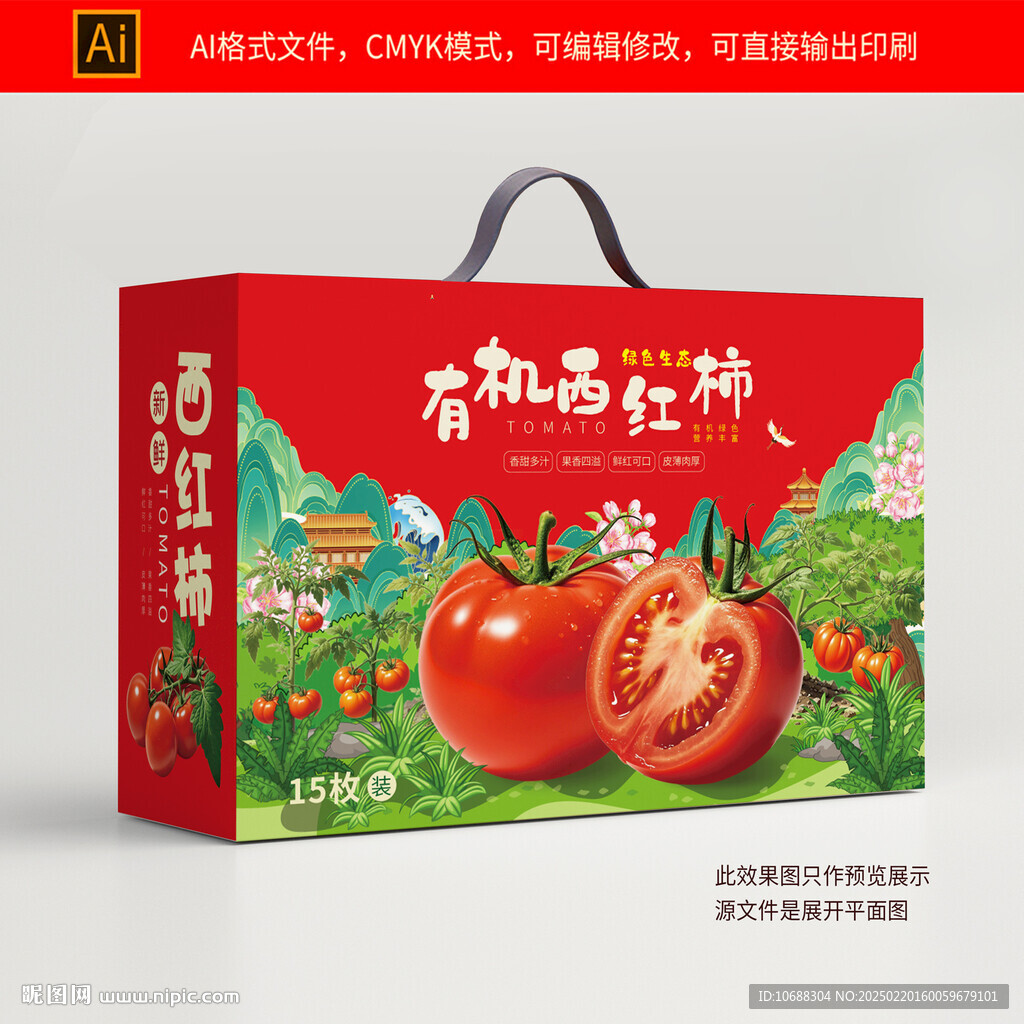 西红柿包装盒