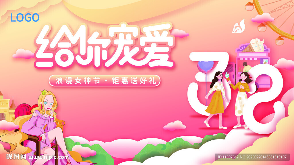 妇女节