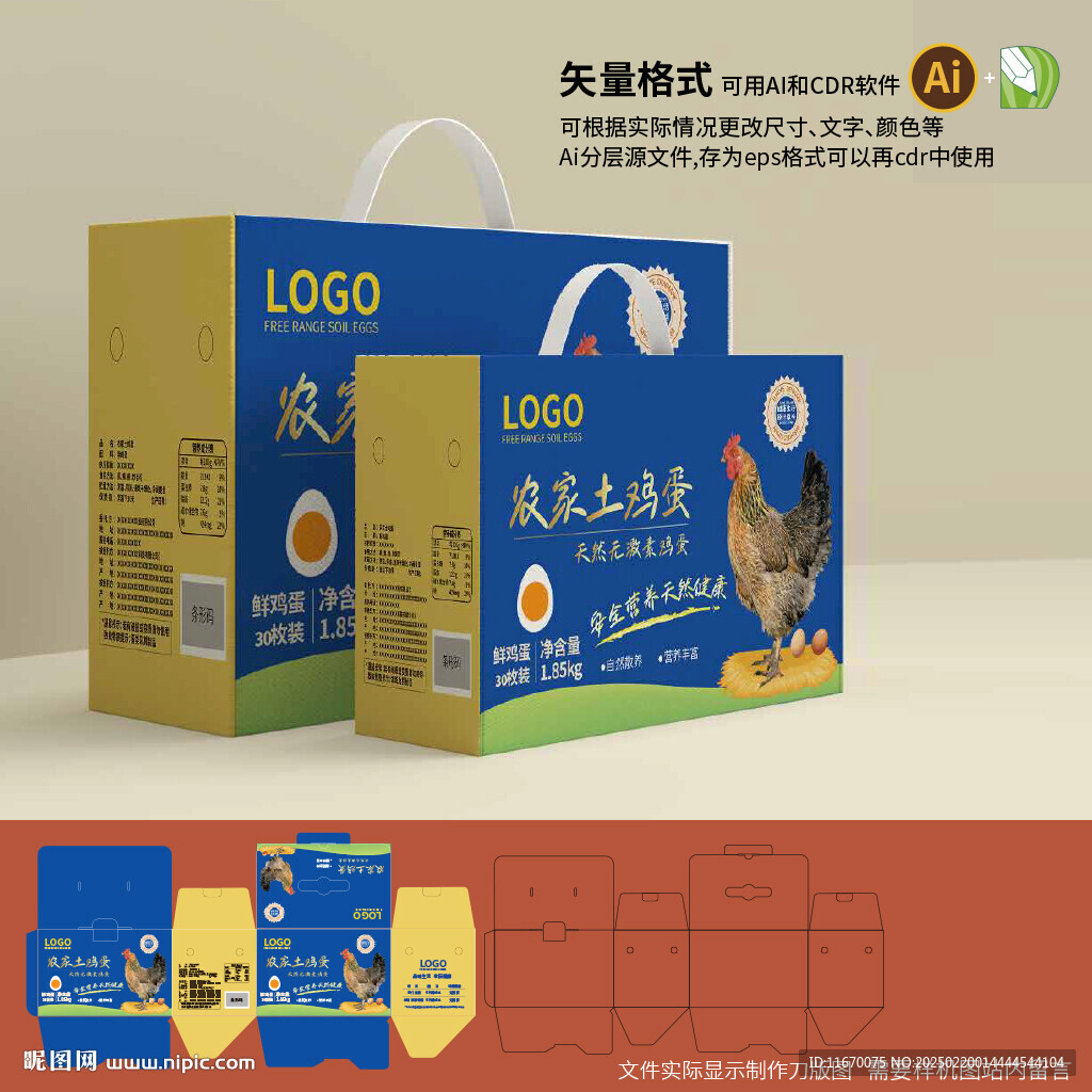 鸡蛋包装礼盒