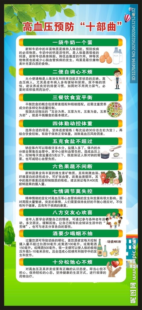高血压日展架