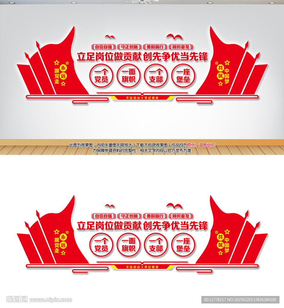 党建标语文化墙