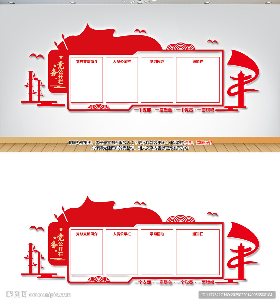 党务公开栏