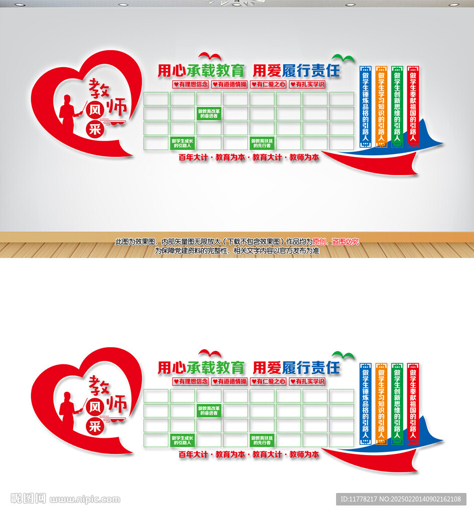 教师照片墙