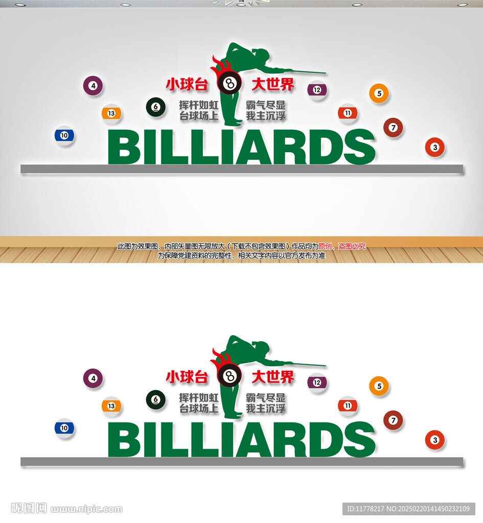 台球室文化墙