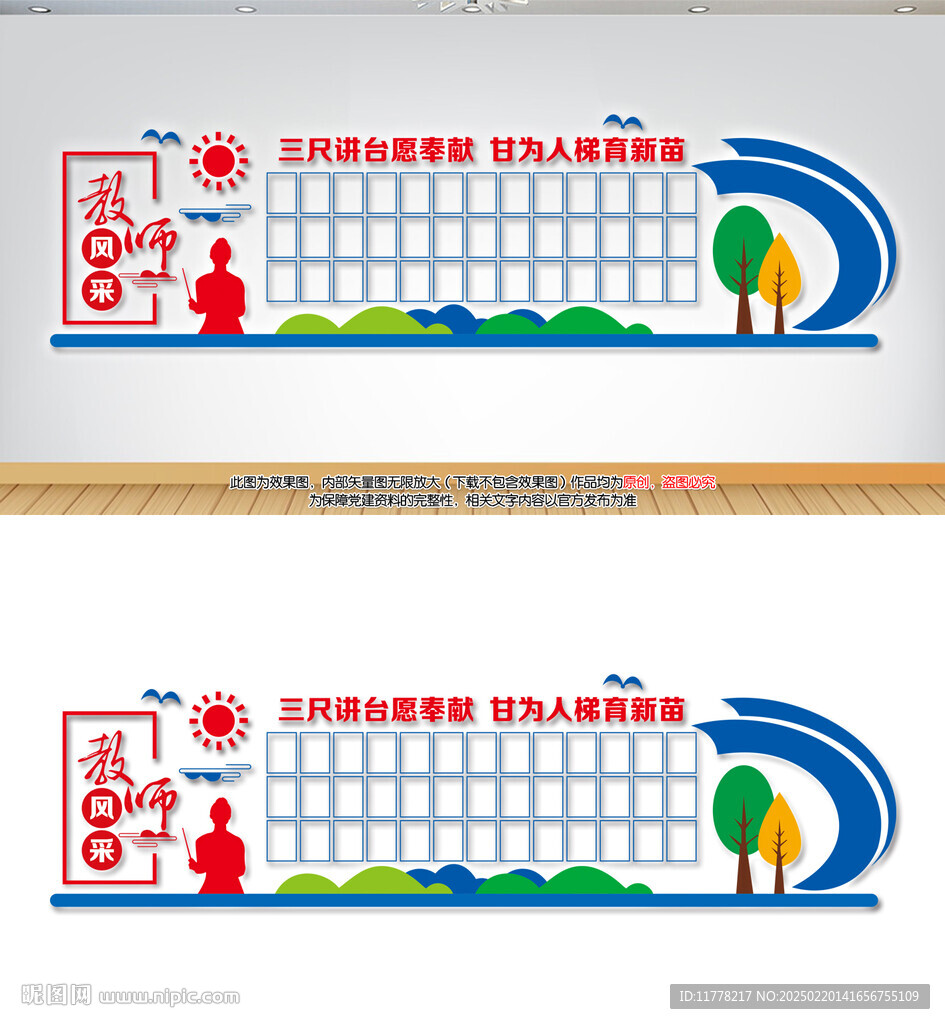 教师风采照片墙