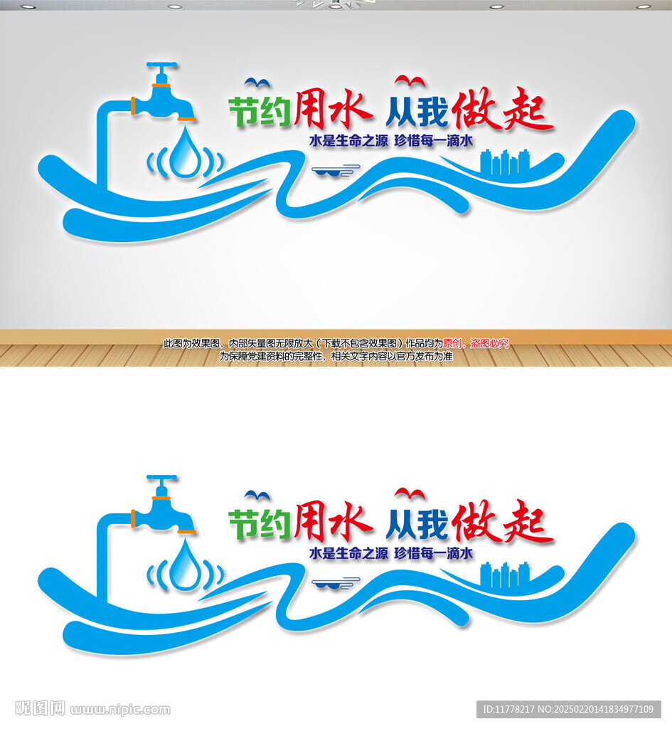 节约用水