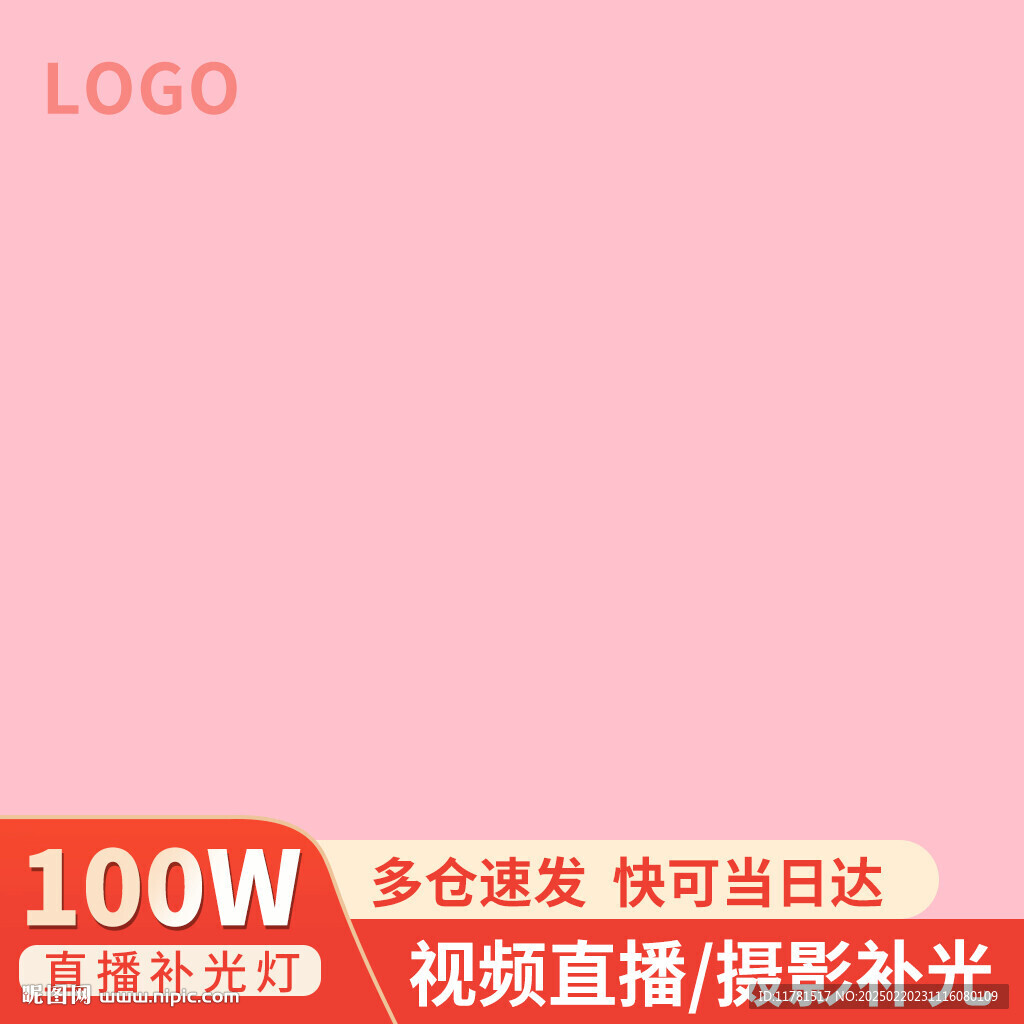 直播间高点击率电商主图