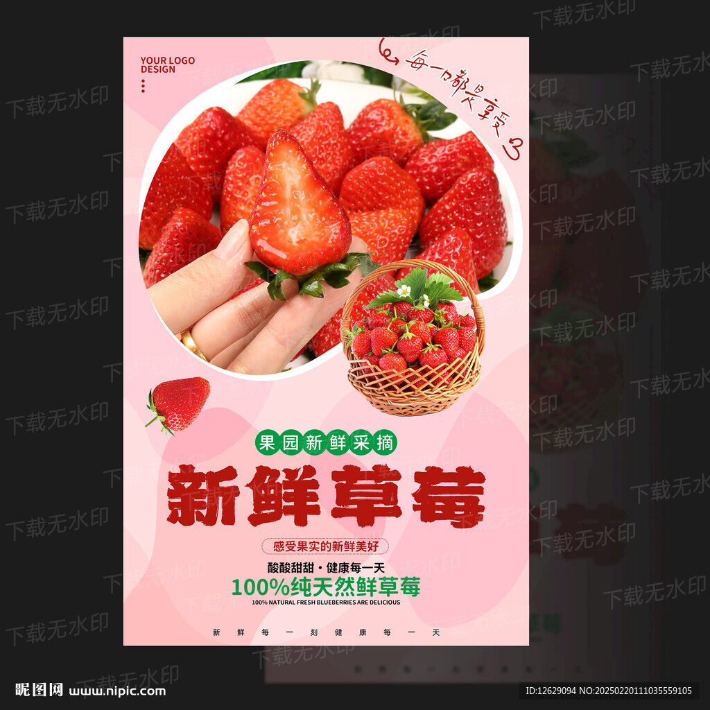 草莓