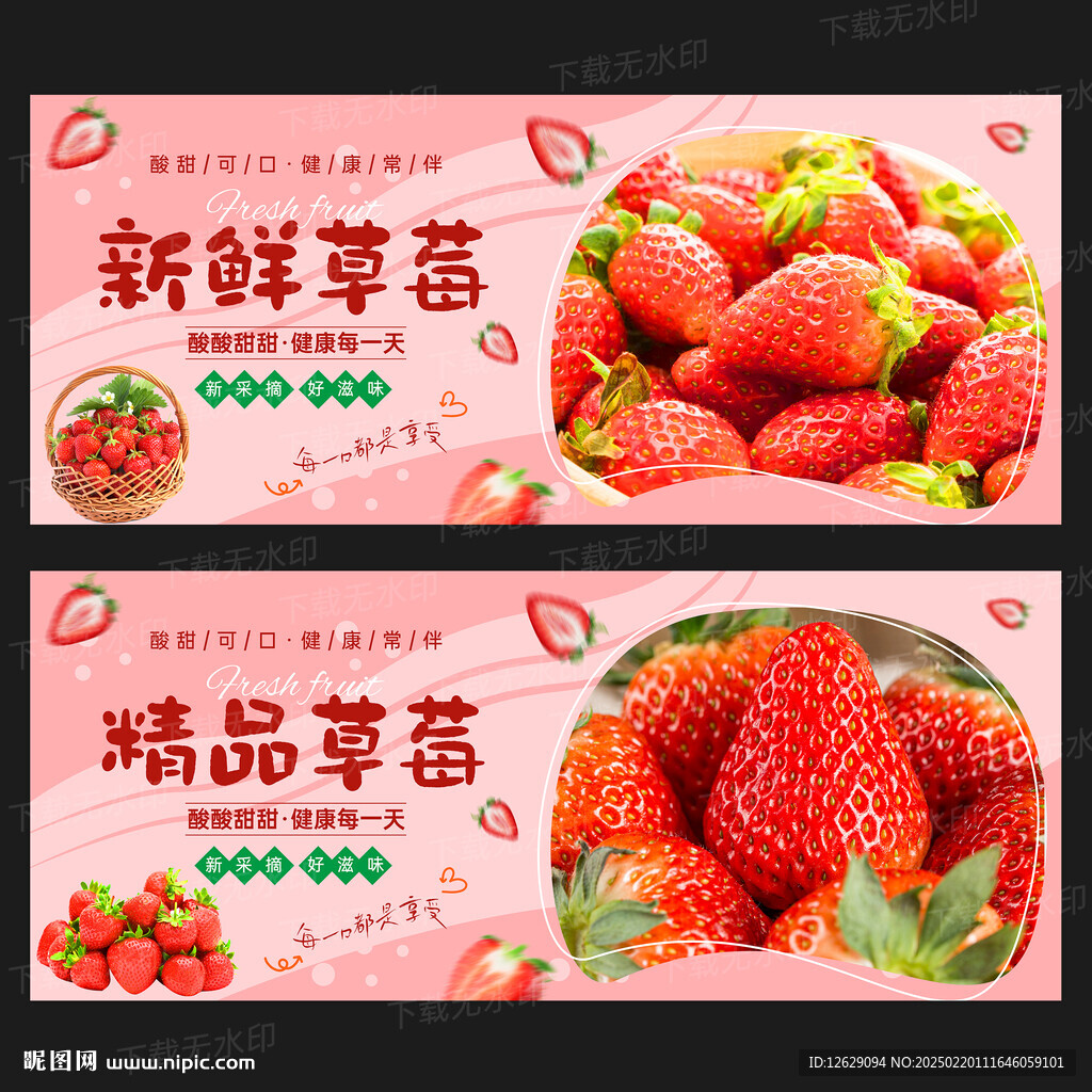 草莓