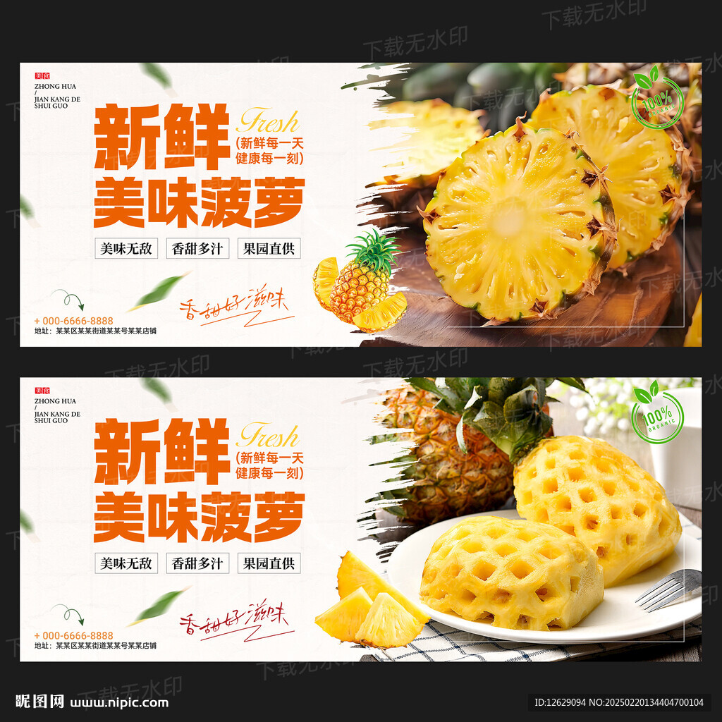 菠萝