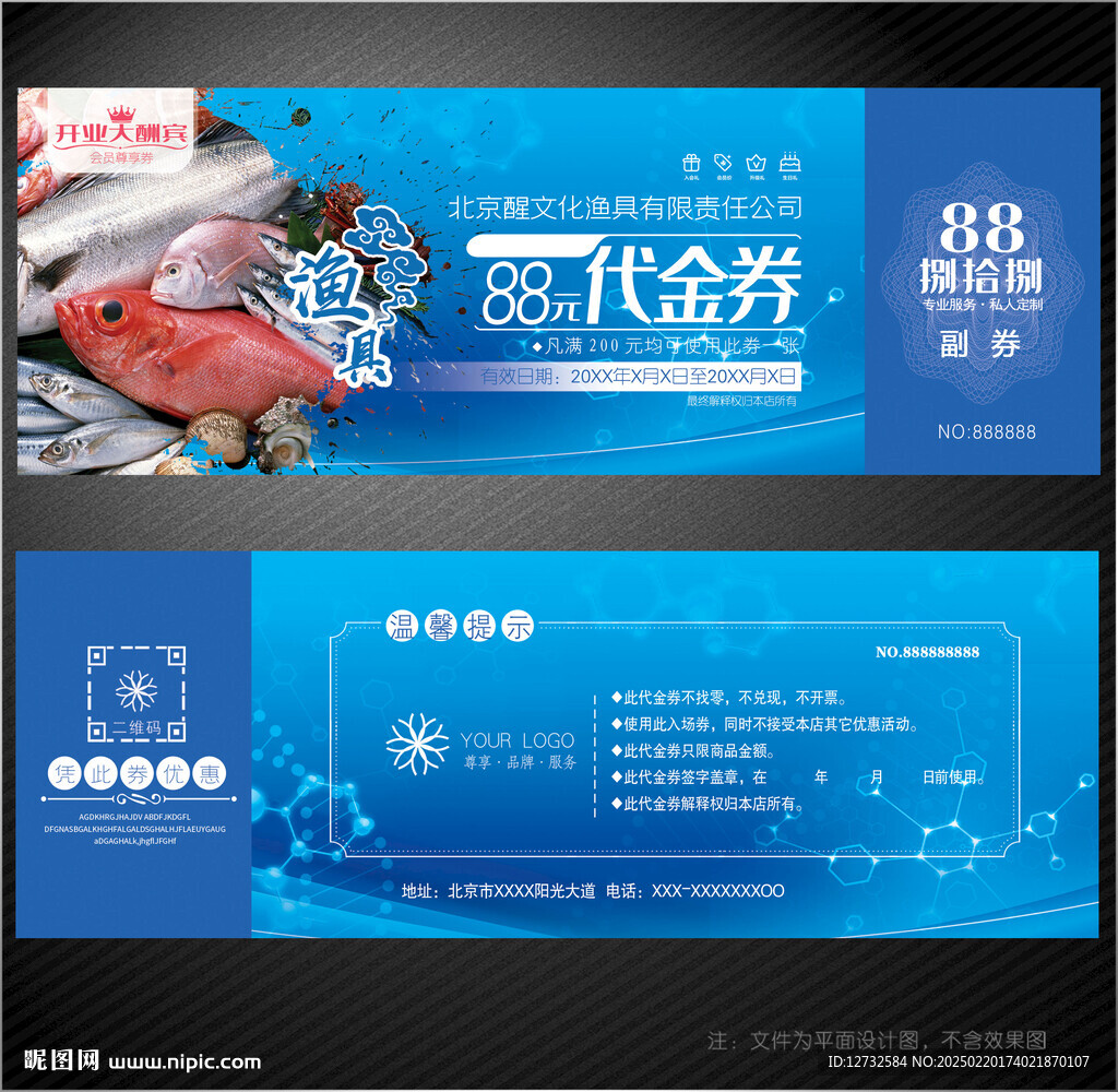 渔具代金券