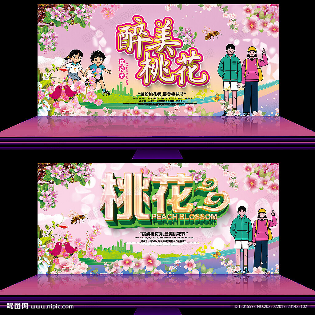 桃花节 