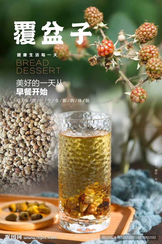 覆盆子海报 