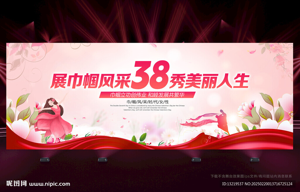 38妇女节