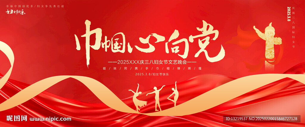 巾帼心向党