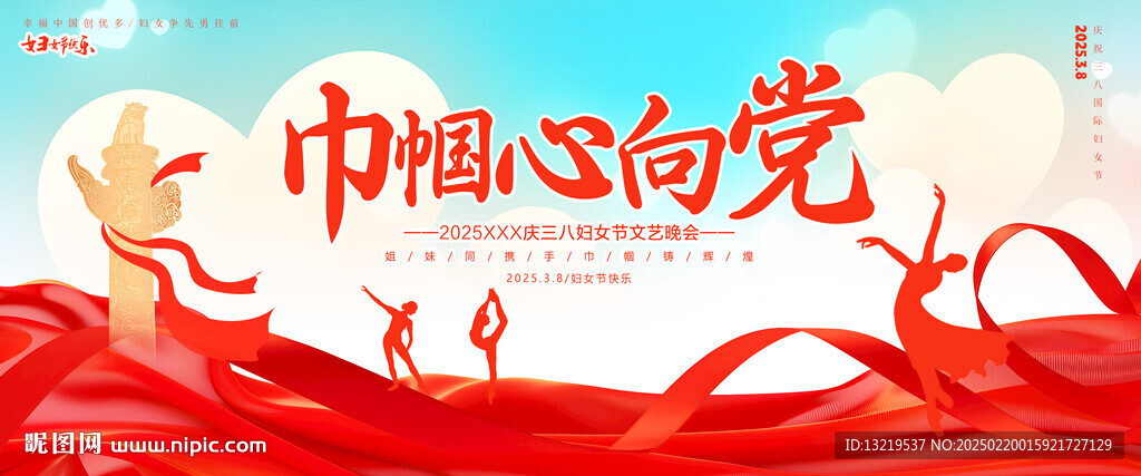 巾帼心向党