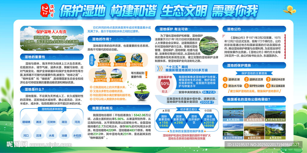 保护湿地