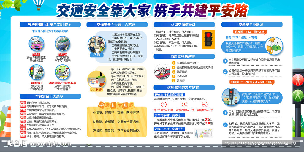交通安全宣传栏