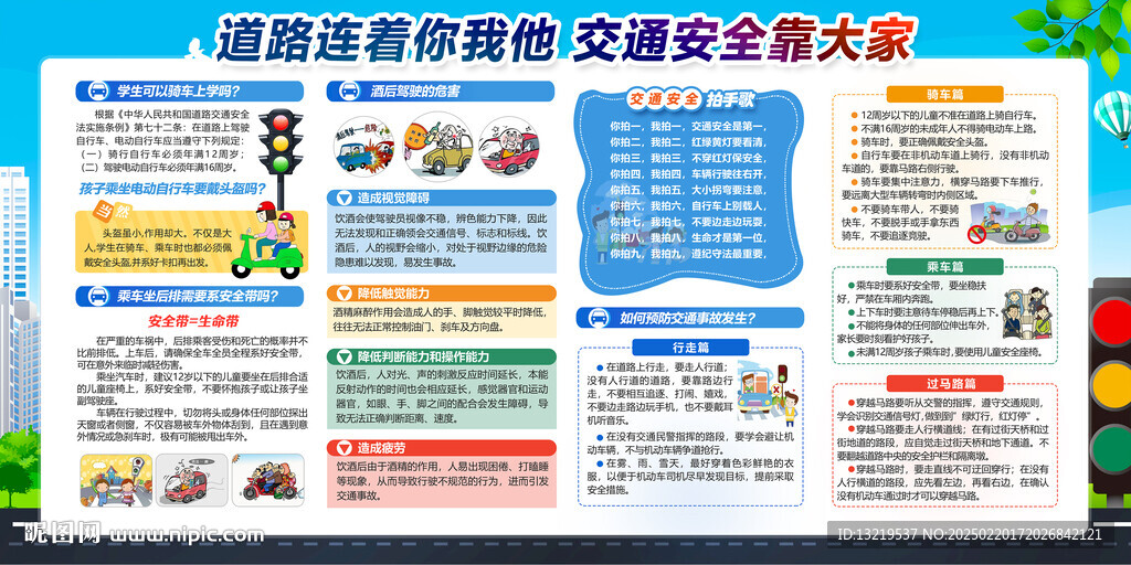 交通安全
