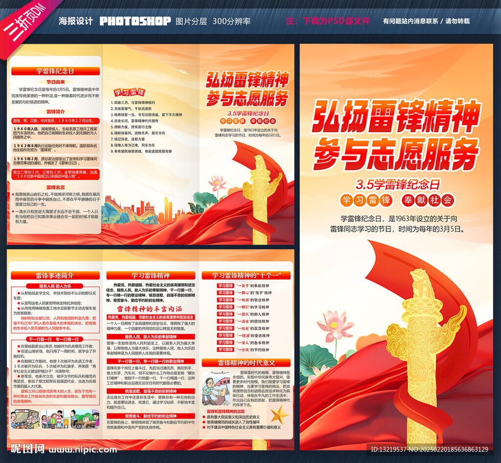 学雷锋纪念日